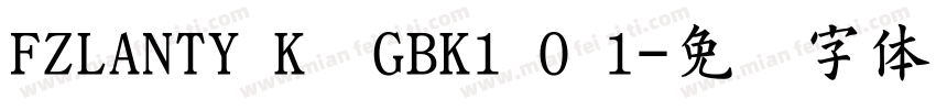 FZLANTY K  GBK1 0 1字体转换